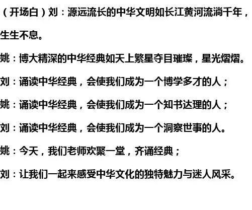 经典诵读主持稿