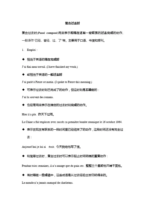 复合过去时