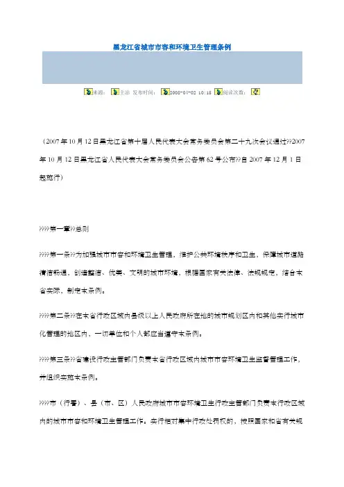 城市市容和环境卫生管理条例 2