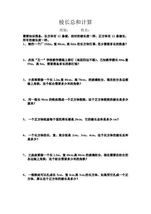 棱长总和计算