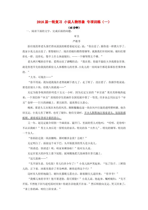 高考语文一轮复习小说人物形象专项训练新人教版