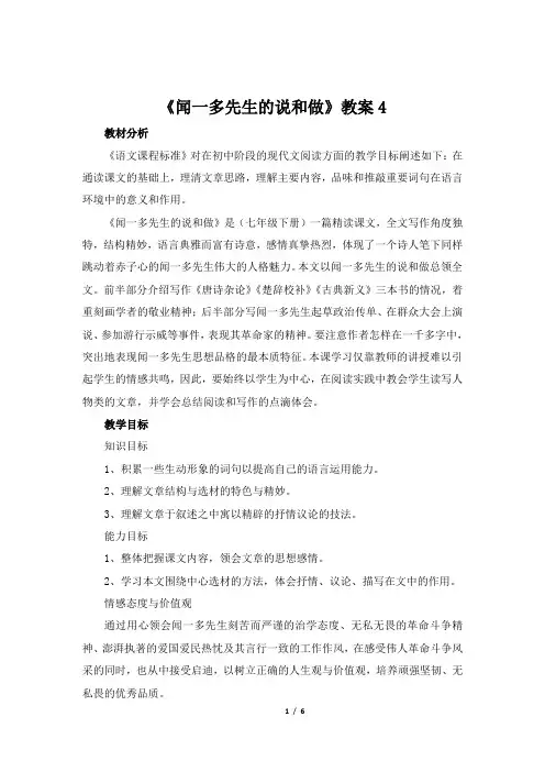 《闻一多先生的说和做》教案4