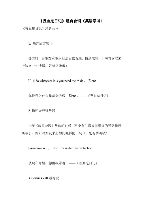 《吸血鬼日记》经典台词(英语学习)