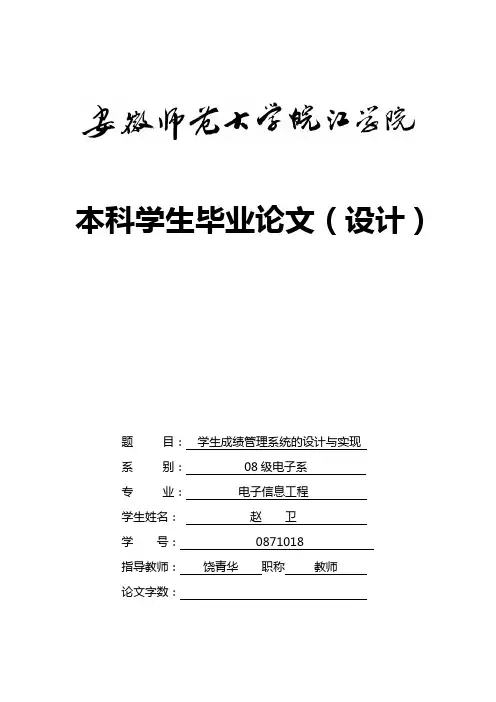 学生成绩管理系统的设计与实现 2