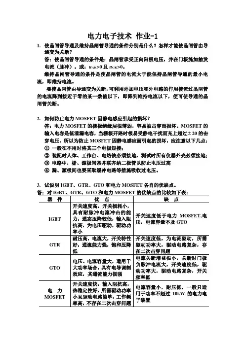 电力电子技术 作业-1