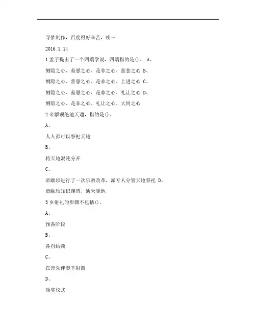 2016尔雅中国文化概论期末答案