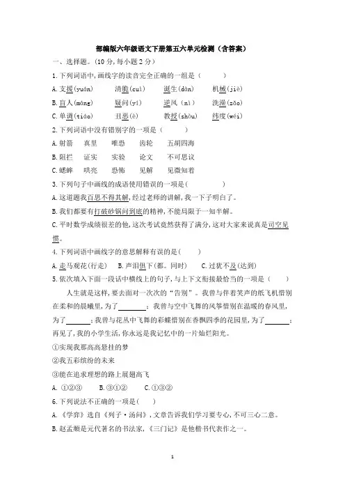 部编版六年级语文下册第五六单元检测(含答案)