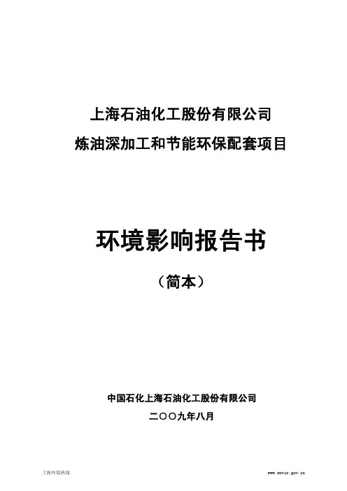 (化工)上海石油化工股份有限公司