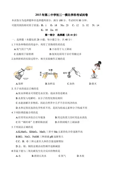 2015年第二中学初三一模化学科考试问卷