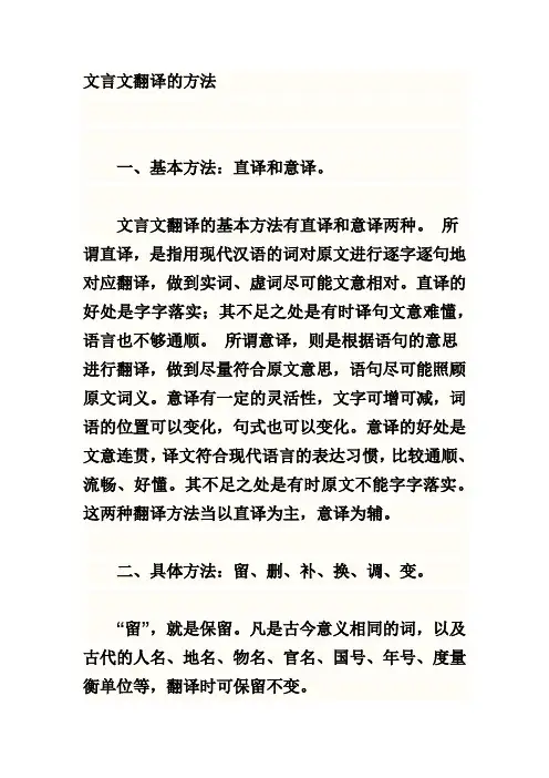 文言文翻译的方法