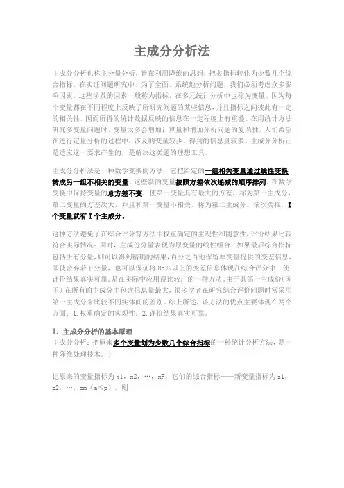 主成分分析法
