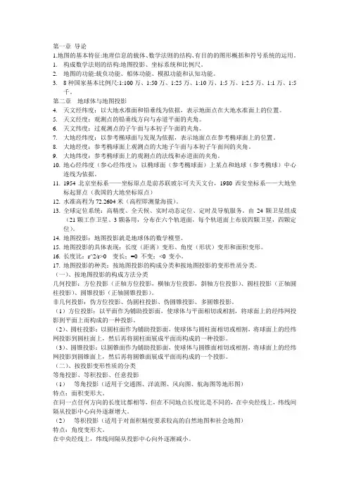 地图学要点