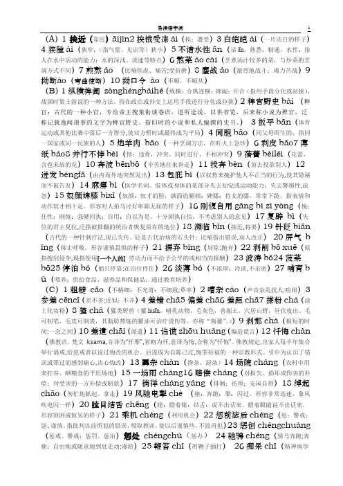 易读错字词