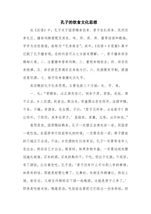 孔子的饮食文化思想