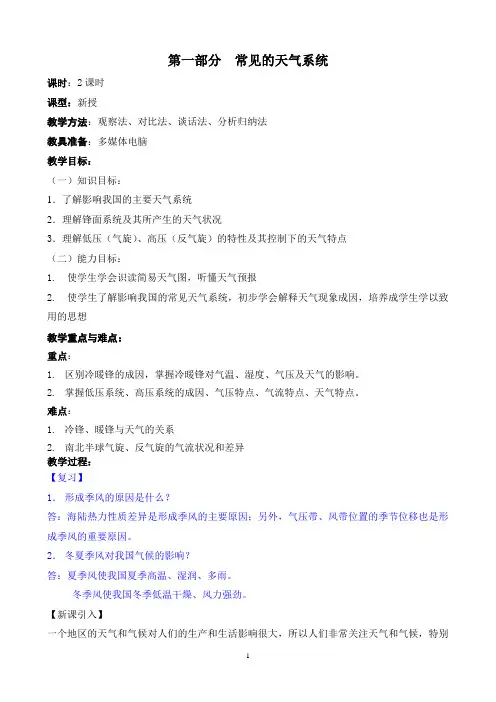常见的天气系统教案