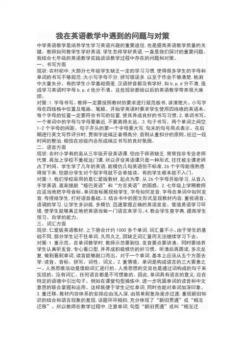 我在英语教学中遇到的问题与对策