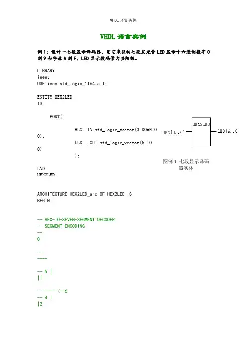 VHDL语言实例