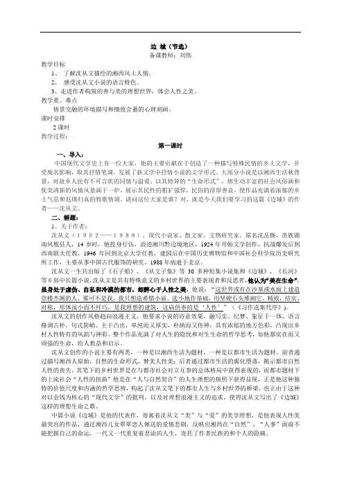 边城教案