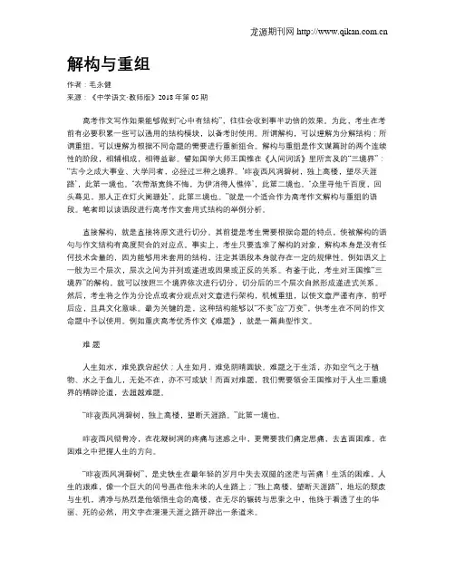 解构与重组