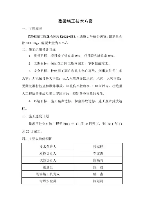 盖梁施工技术方案