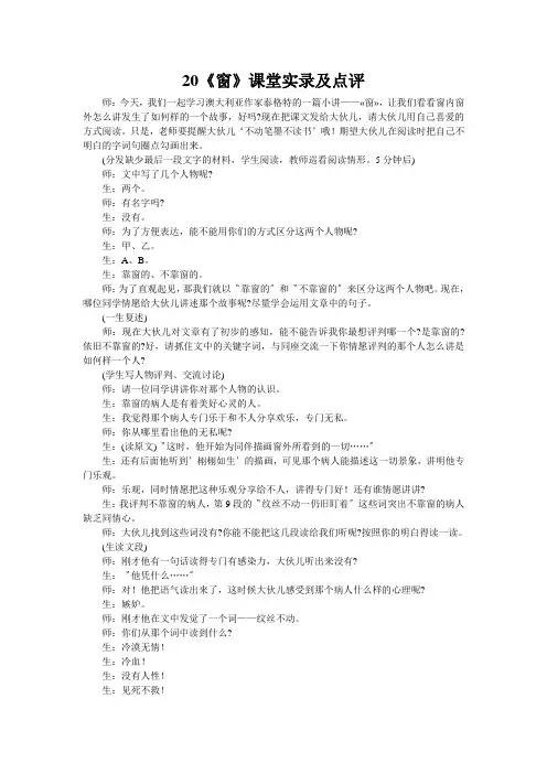 20《窗》课堂实录及点评