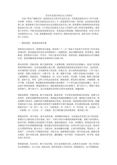 县长在党委全体会议上的讲话