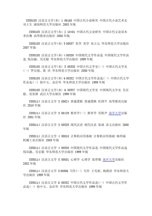 C050105 汉语言文学