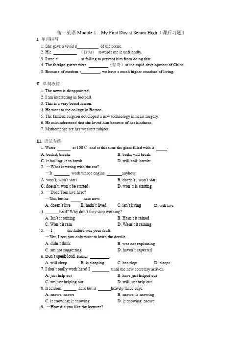 高一英语Module 1  My First Day at Senior High(课后习题)