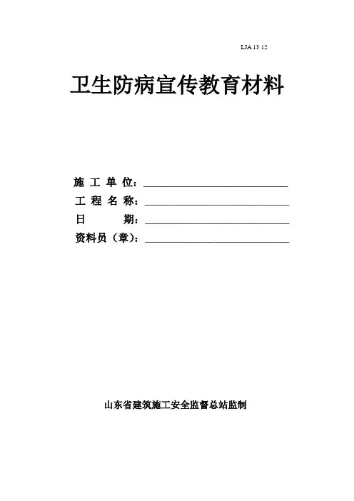 卫生防病宣传教育材料