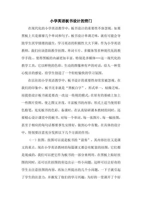 浅谈小学英语板书设计