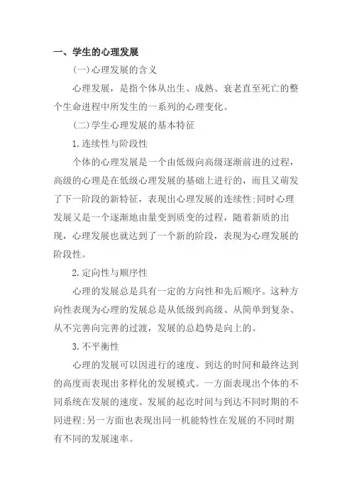 教师招聘考试《教育心理学》考点集锦六：学生的心理发展与教育