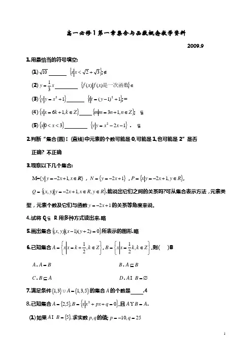 高一必修1第一章集合与函数概念教学资料