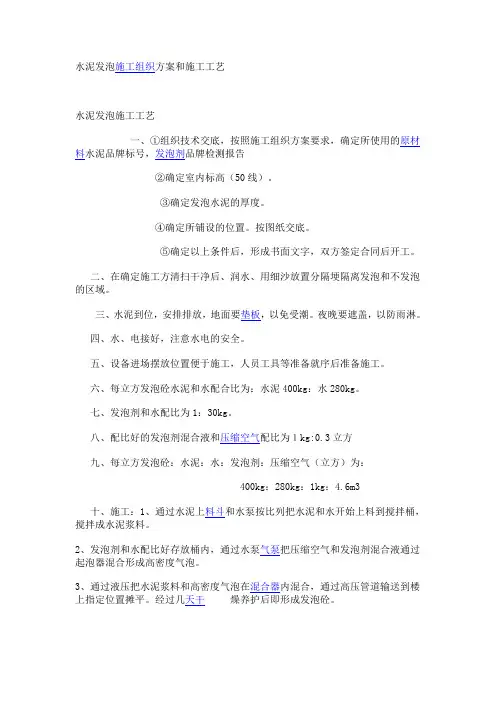 发泡水泥施工方案