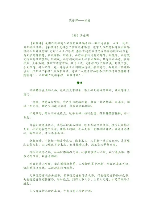 菜根谭——修省