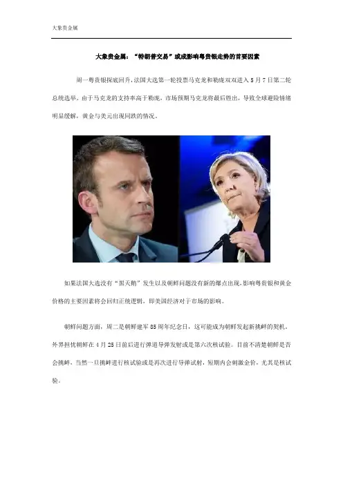 大象贵金属：“特朗普交易”或成影响粤贵银走势的首要因素