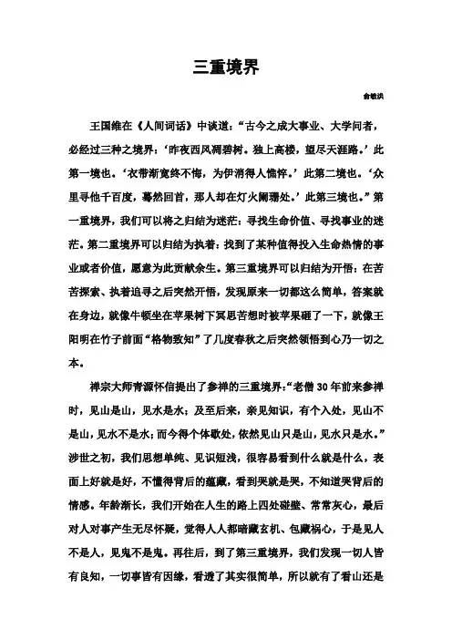 三重境界(俞敏洪)
