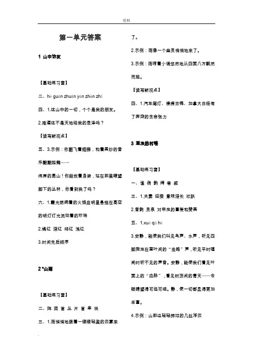 六年级语文长江作业本(答案)(上)(人教版)