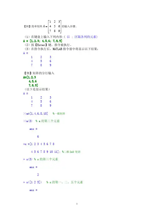 Matlab矩阵的基本操作
