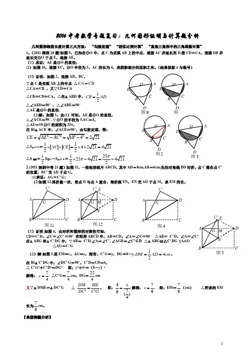 中考数学专题：几何图形证明与计算题分析