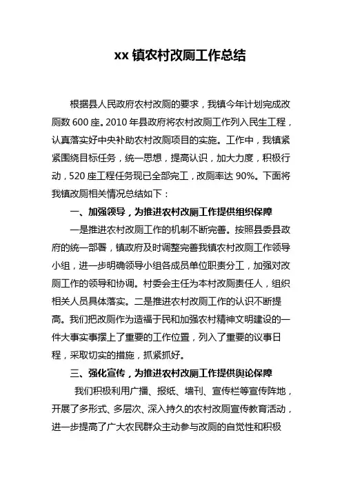xx镇农村改厕工作总结