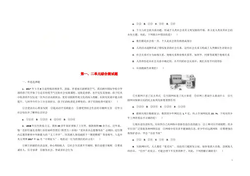 八年级道德与法治上册第一二单元综合测试题新人教版