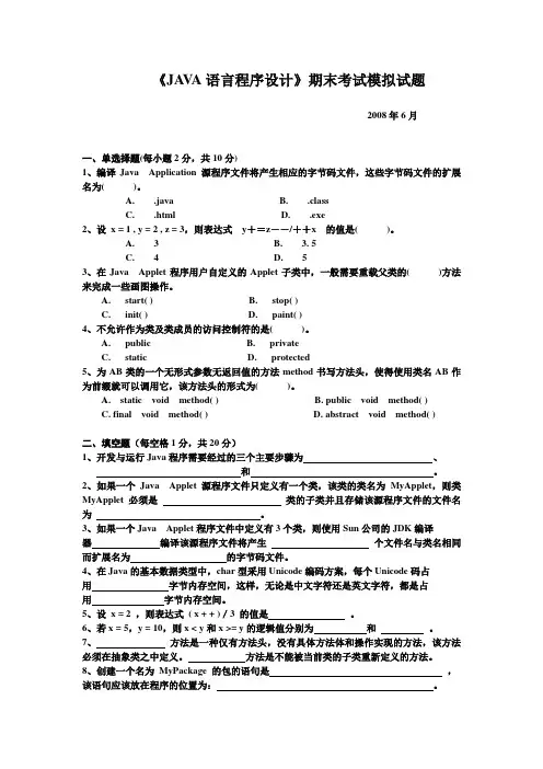 Java程序设计期末试卷与答案