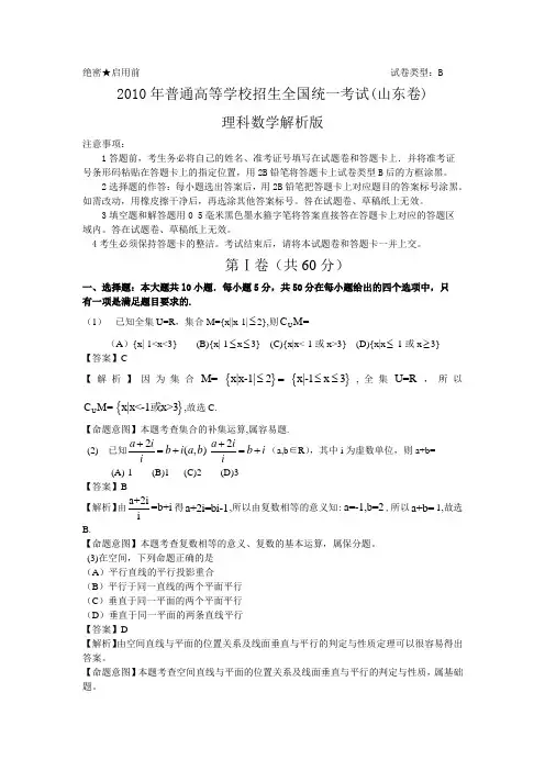 2009年高考山东卷数学(理科)试题及参考答案