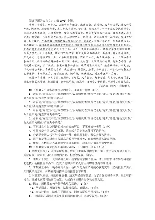 《明史·李默传》阅读训练及答案参考译文