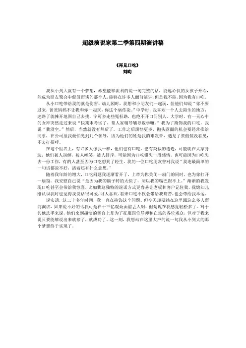 超级演说家第二季第四期演讲稿