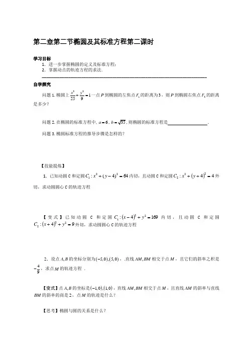高中数学人教A版选修2-1导学案：第二章第二节椭圆及其标准方程第二课时 