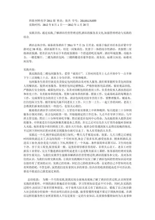 暑假社会实践报告 2