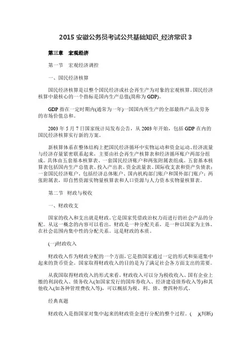 2015安徽公务员考试公共基础知识_经济常识3