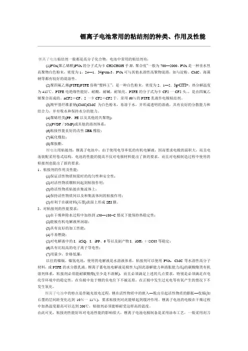 锂离子电池常用的粘结剂的种类、作用及性能
