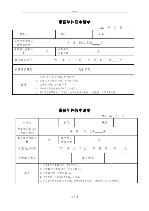 年休假申请表 2